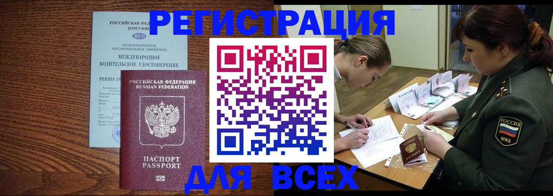 прописка для работы в Чулыме